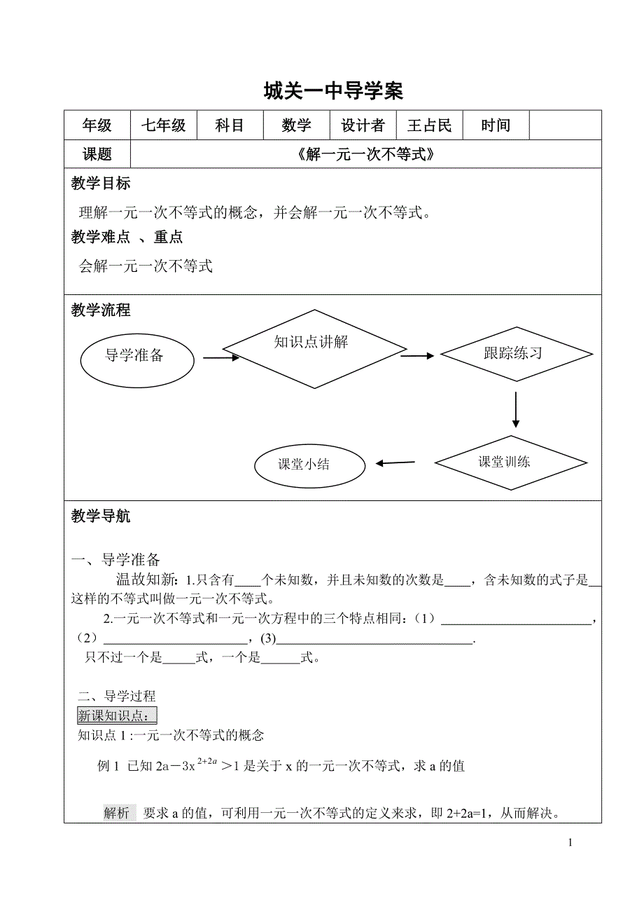 《解一元一次不等式》导学案(4)_第1页