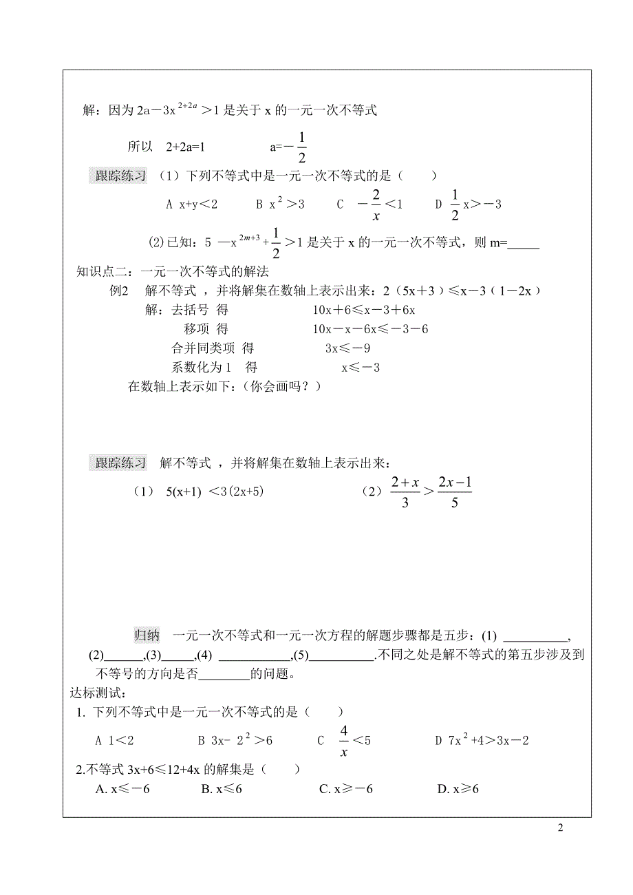 《解一元一次不等式》导学案(4)_第2页