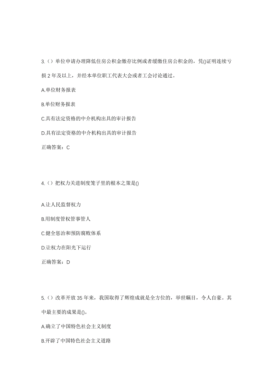 2023年湖北省黄冈市武穴市花桥镇团山河社区工作人员考试模拟题及答案_第2页