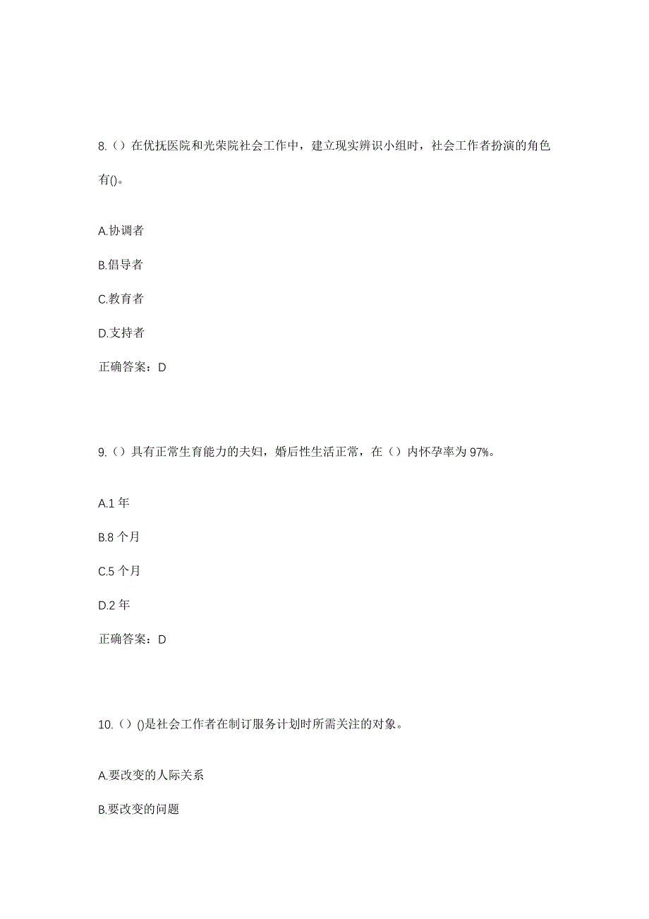 2023年湖北省黄冈市武穴市花桥镇团山河社区工作人员考试模拟题及答案_第4页