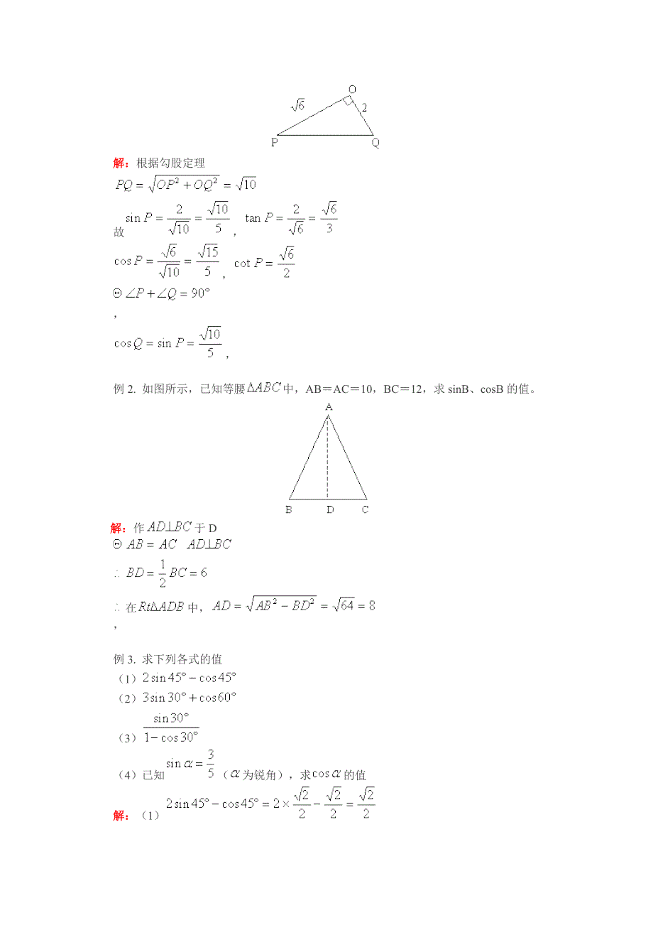 九下复习解直角三角形教案.doc_第3页