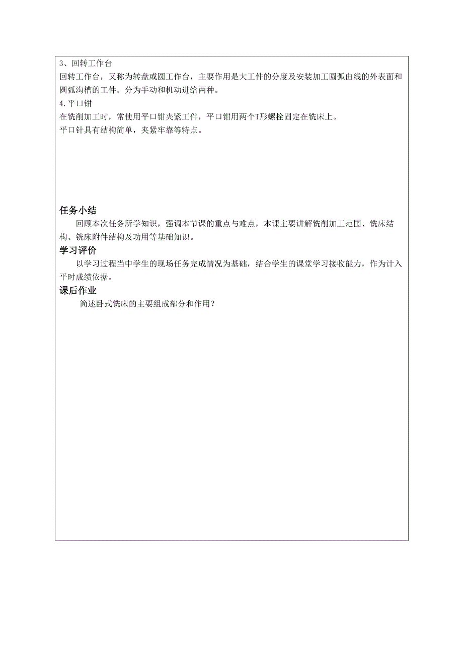 第一节 铣床与铣床附件.doc_第3页