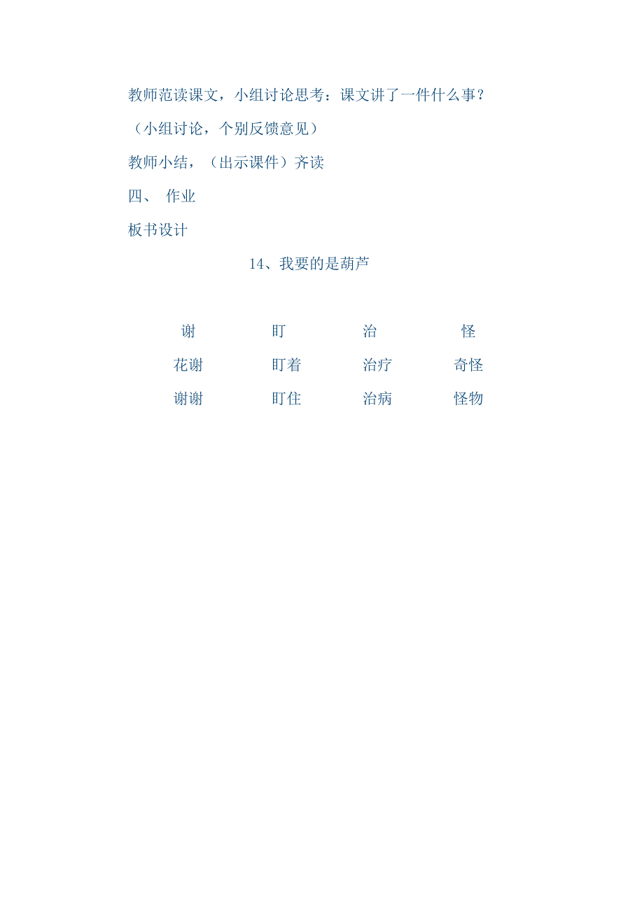 《我要的是葫芦》教学设计[21].docx_第4页