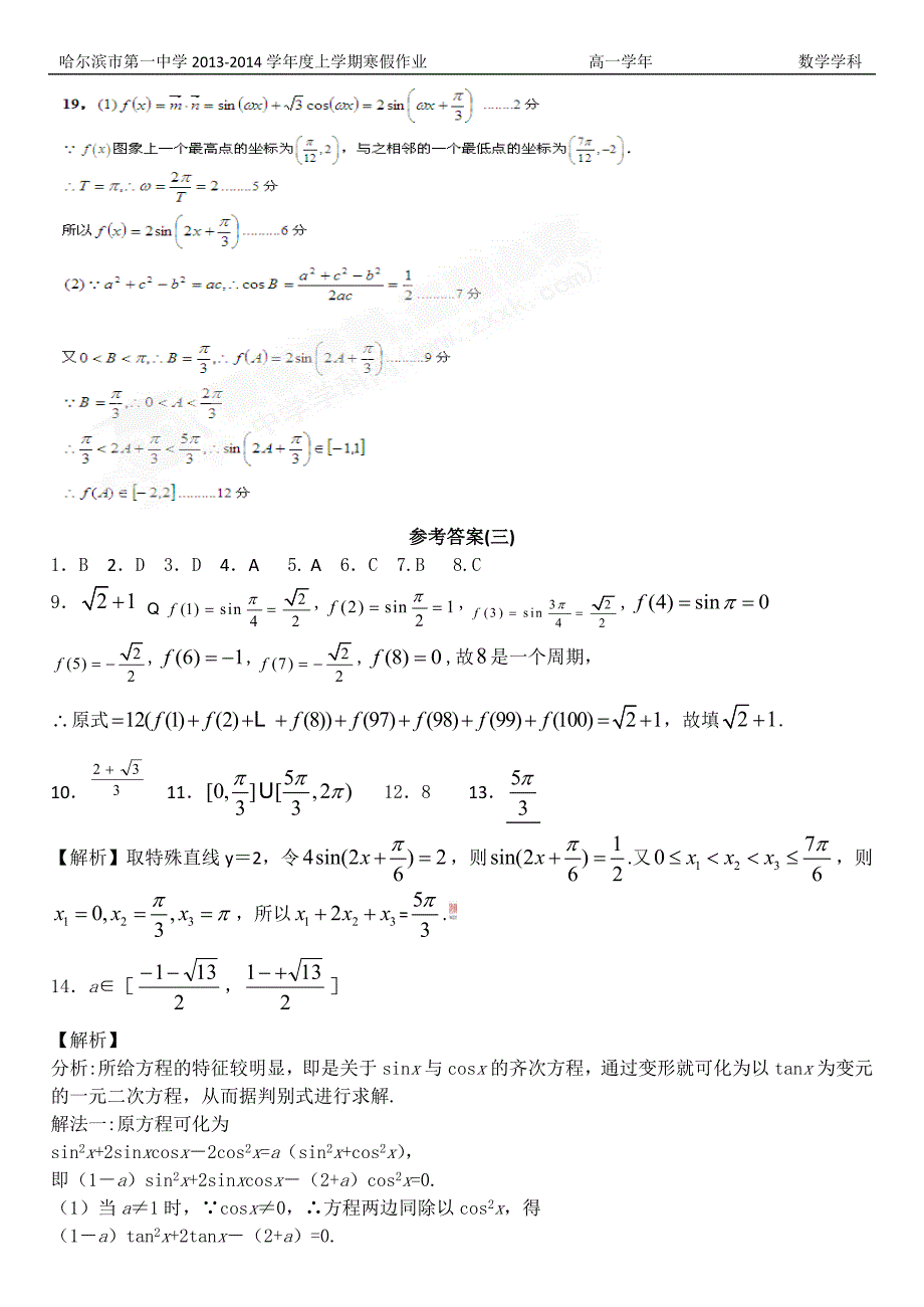 2013年寒假作业参考答案_第2页