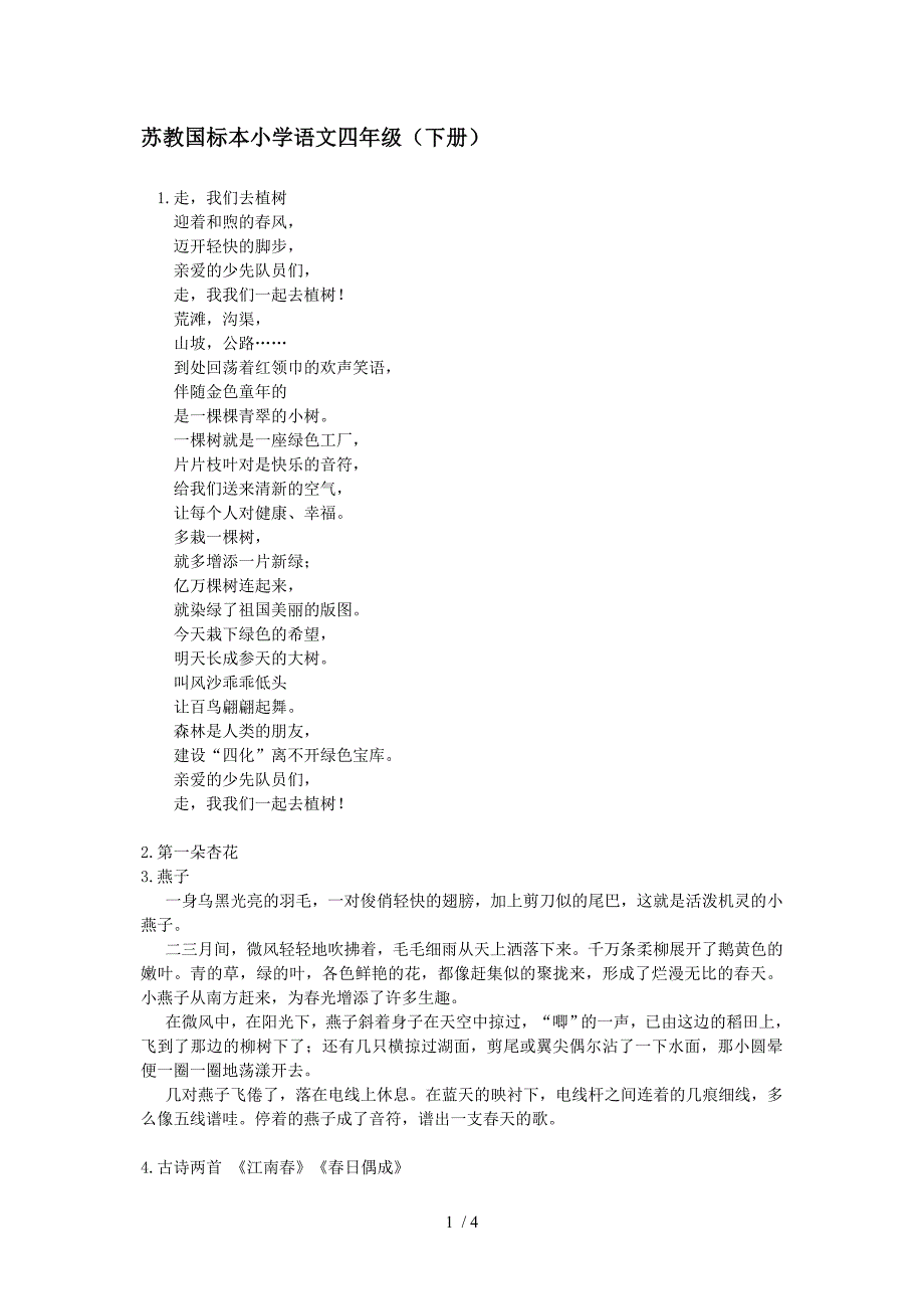 苏教版小学语文四年级知识点(下册)_第1页