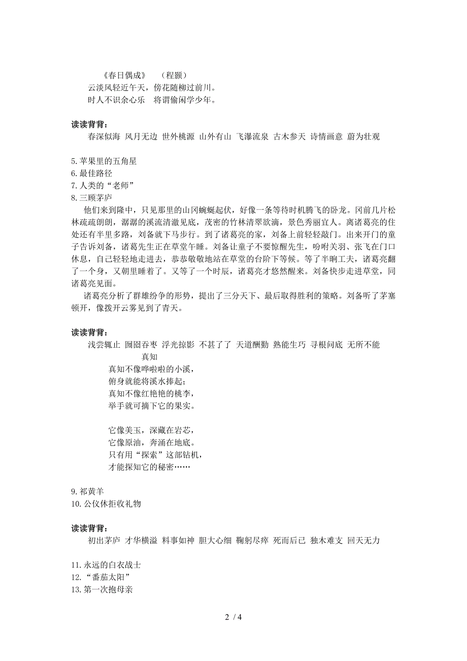 苏教版小学语文四年级知识点(下册)_第2页