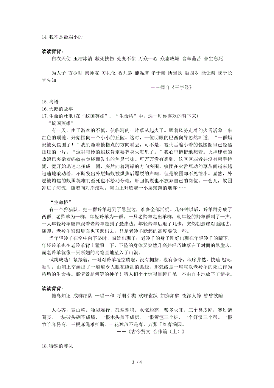 苏教版小学语文四年级知识点(下册)_第3页