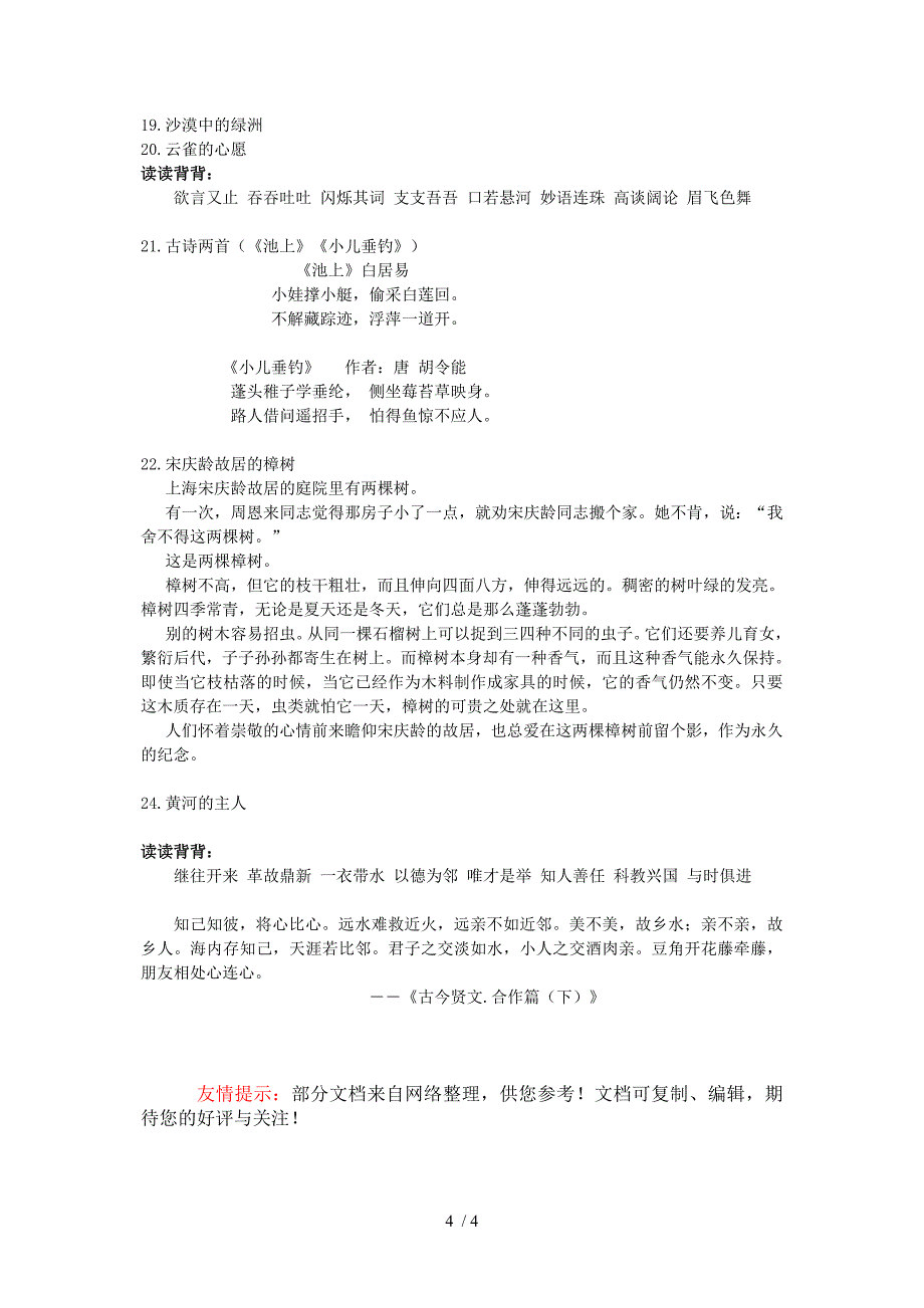 苏教版小学语文四年级知识点(下册)_第4页