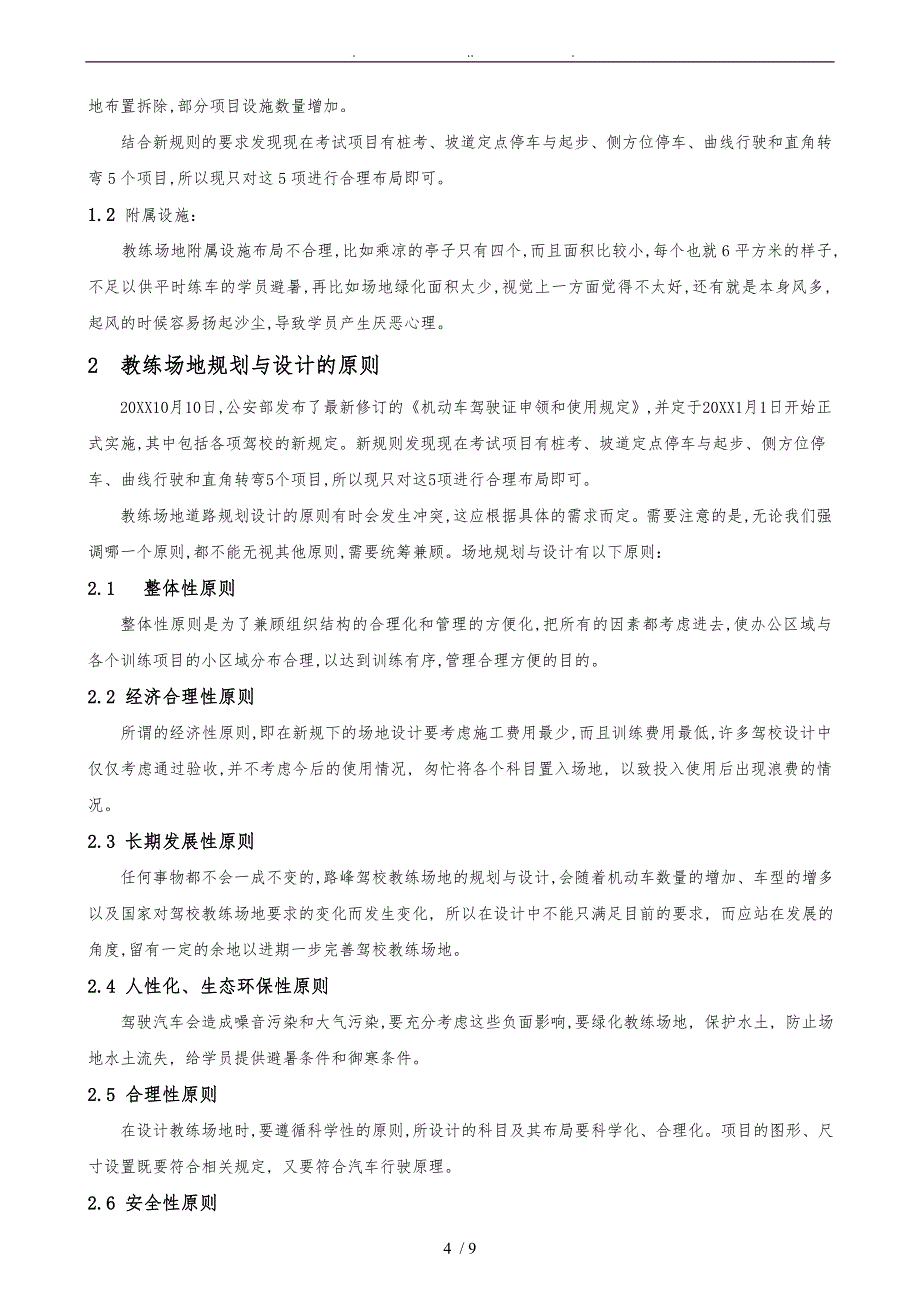 路峰驾校教练场地的规划与设计说明_第4页