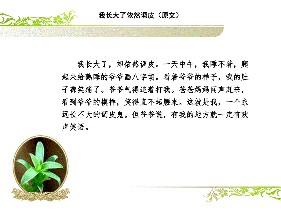 罗海英习作指导课_第4页