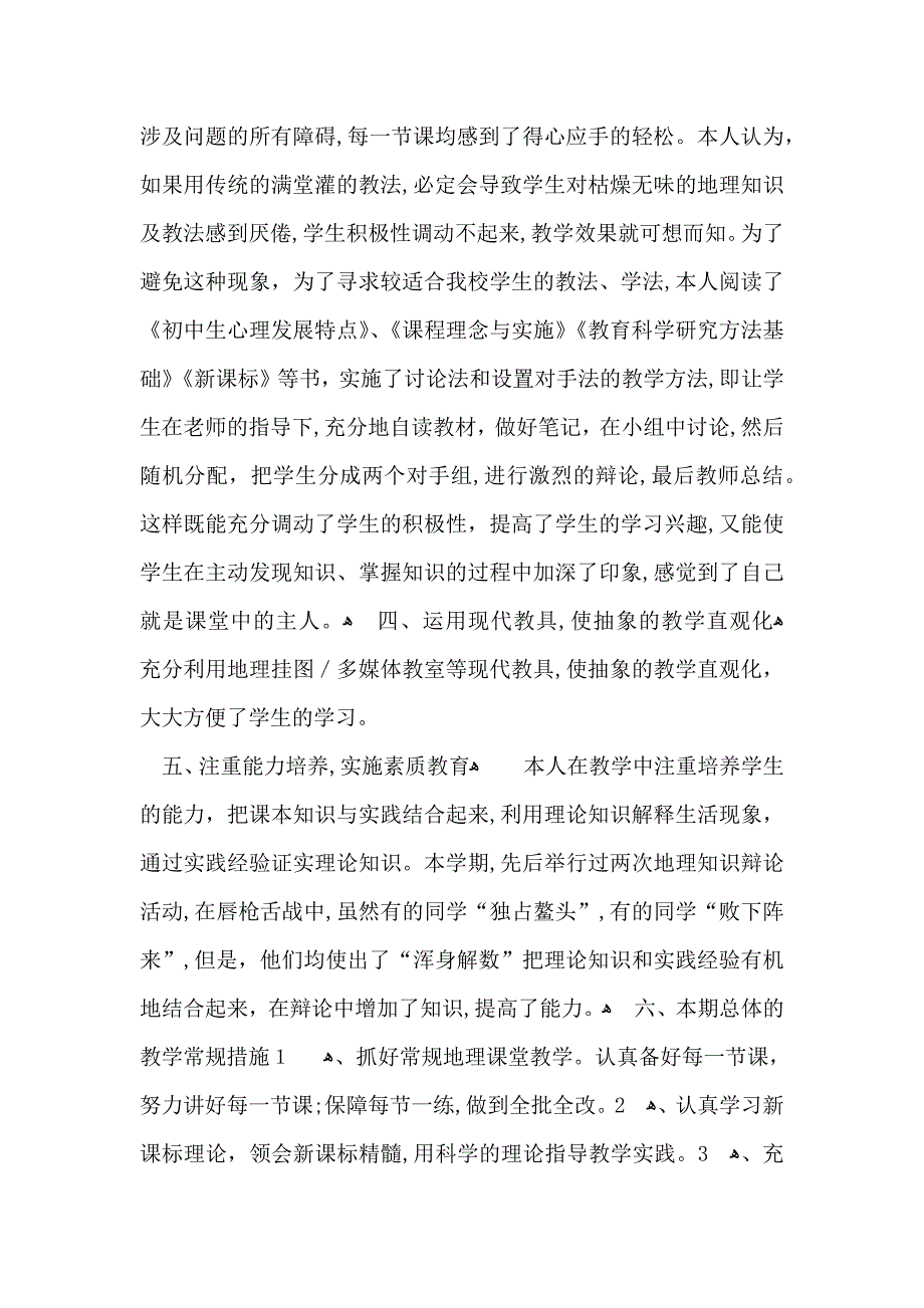 七年级地理教学总结_第2页