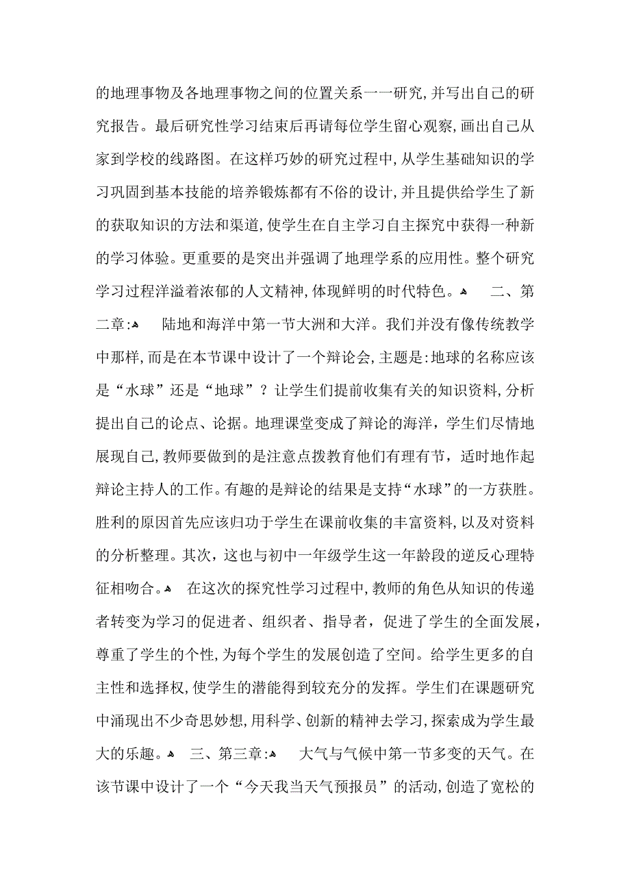 七年级地理教学总结_第4页