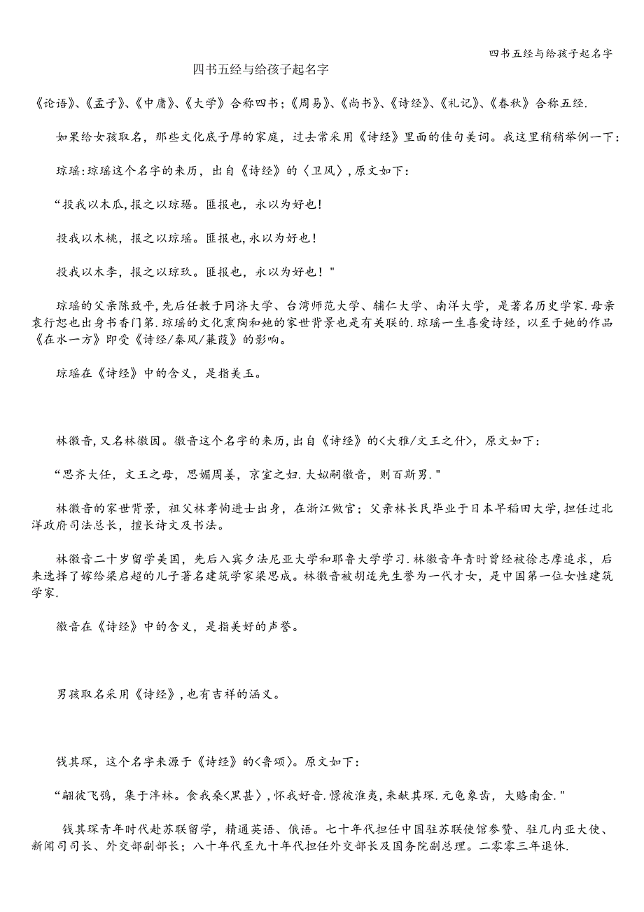 四书五经与给孩子起名字.doc_第1页