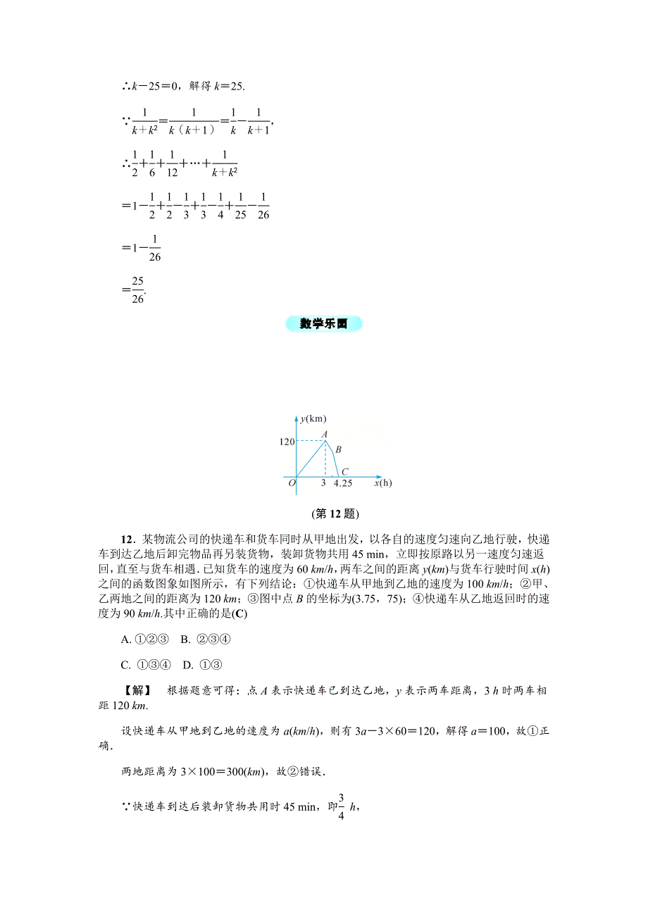 精校版浙教版八年级数学上册基础训练：5.3一次函数一_第4页