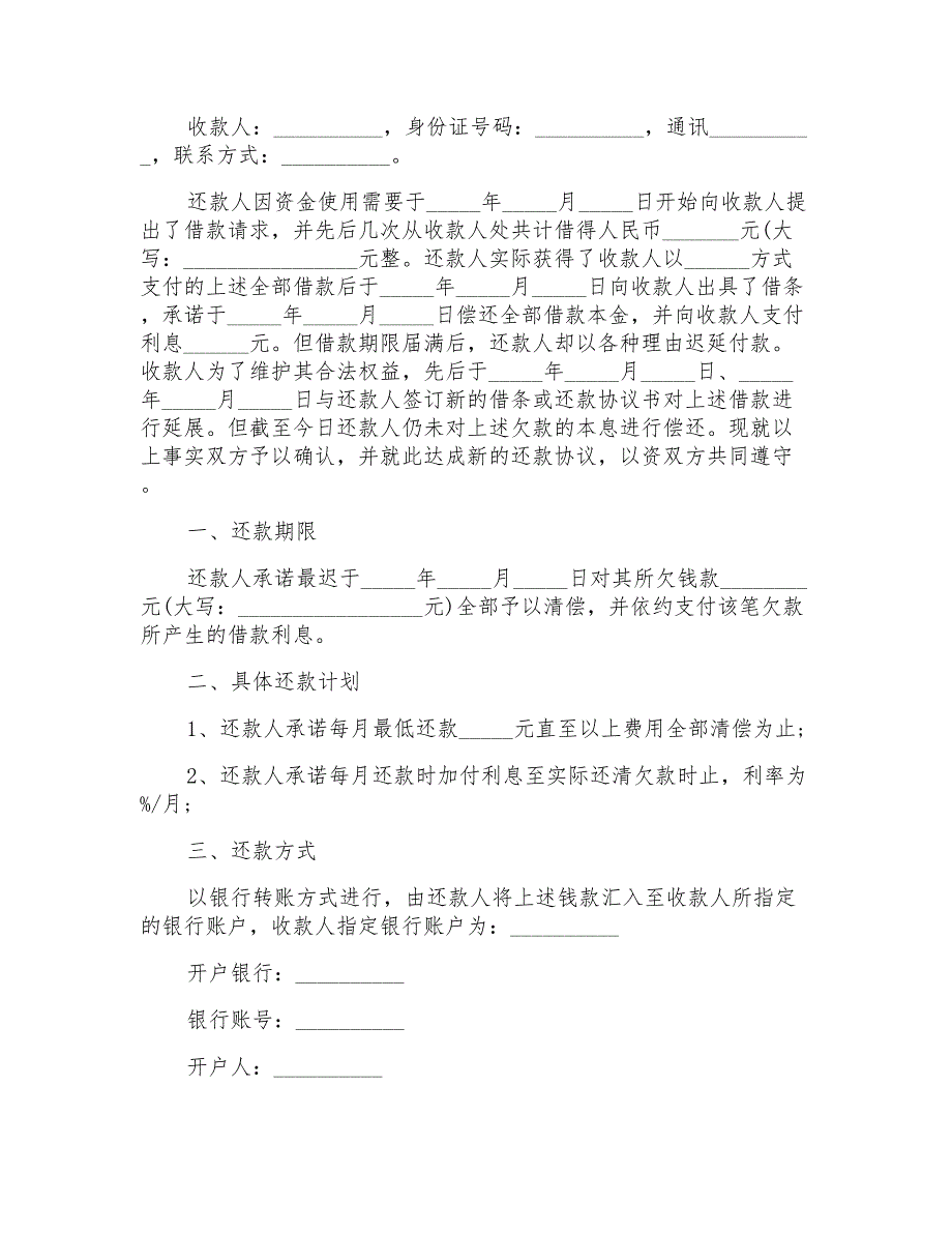 2021年关于还款协议书3篇_第4页