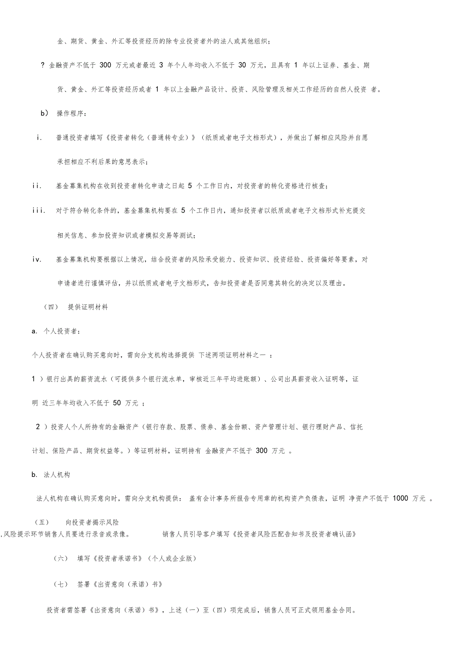 私募基金产品签约指引_第3页