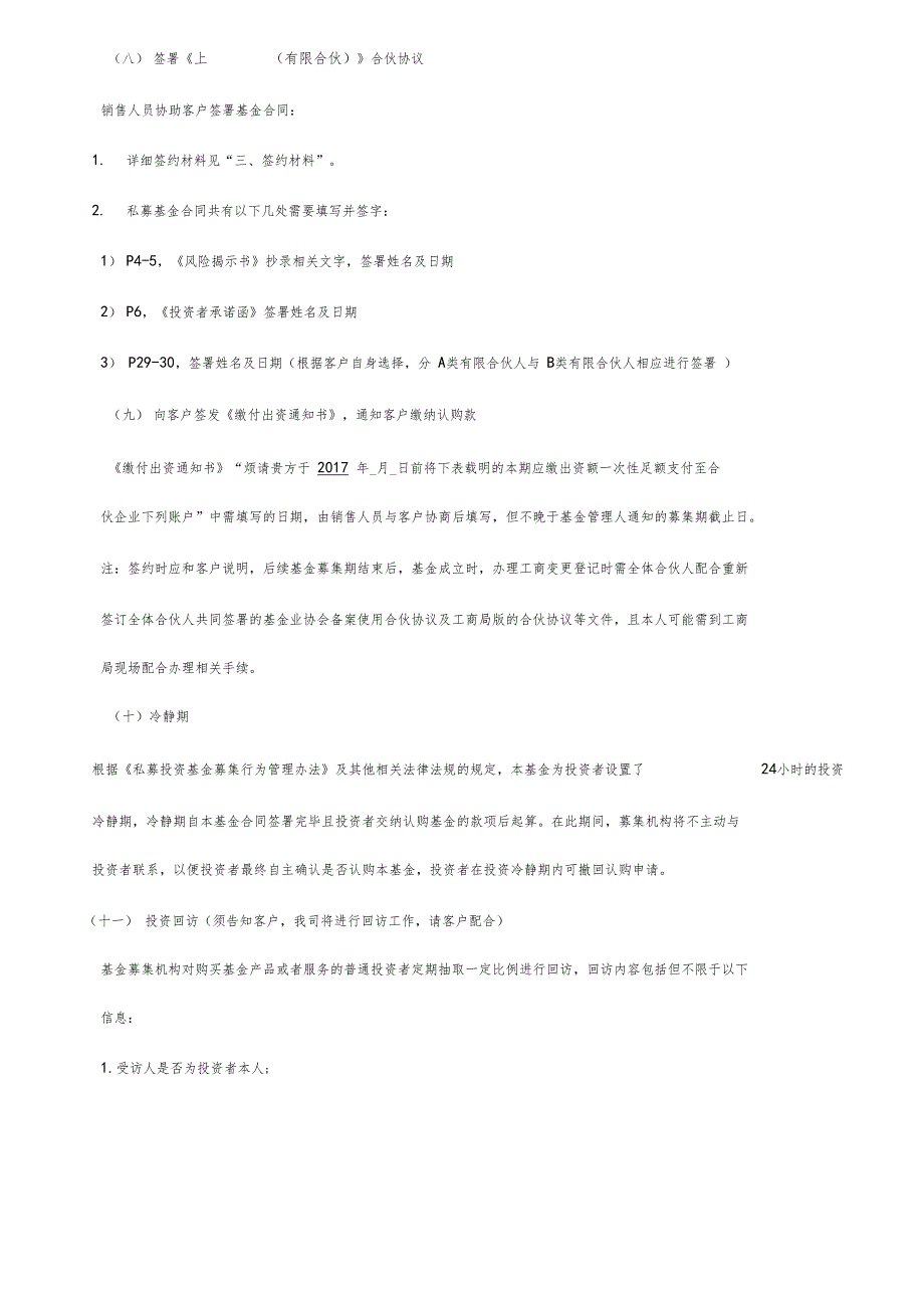 私募基金产品签约指引_第4页
