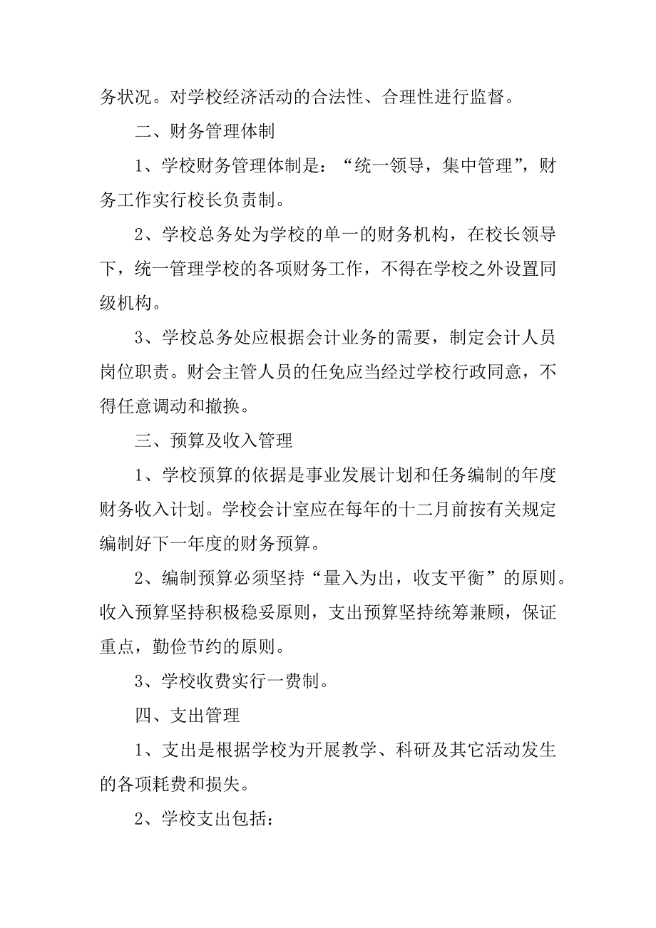 2023年职业培训学校资产管理制度（精选5篇）_第2页