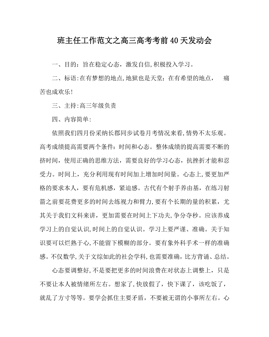 班主任工作范文高三高考考前40天动员会_第1页