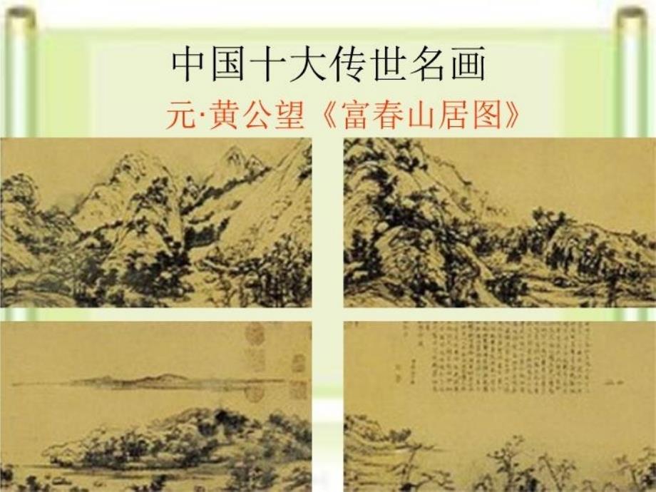 名画欣赏==中国20幅名画课件_第3页