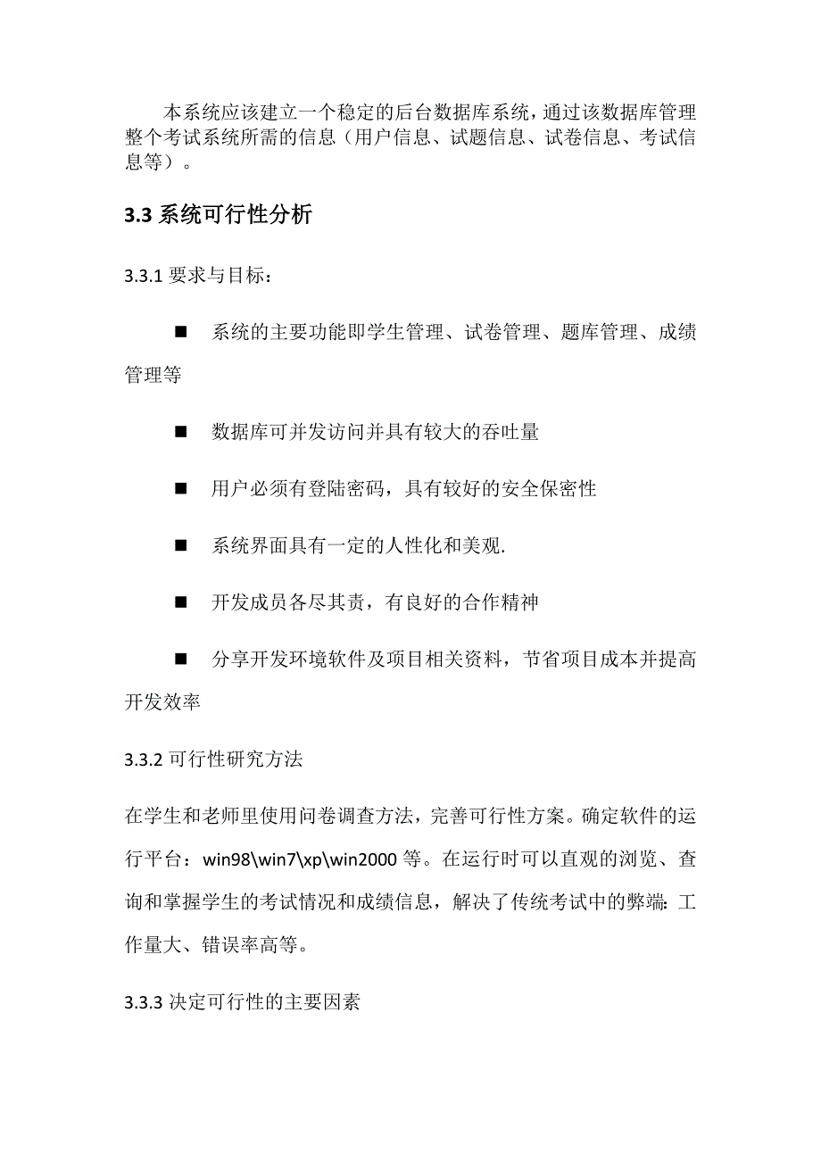 软件体系结构课程设计报告盛翔_第5页