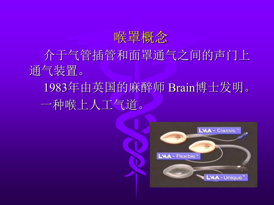 连广宇吼罩的临床应用_第4页