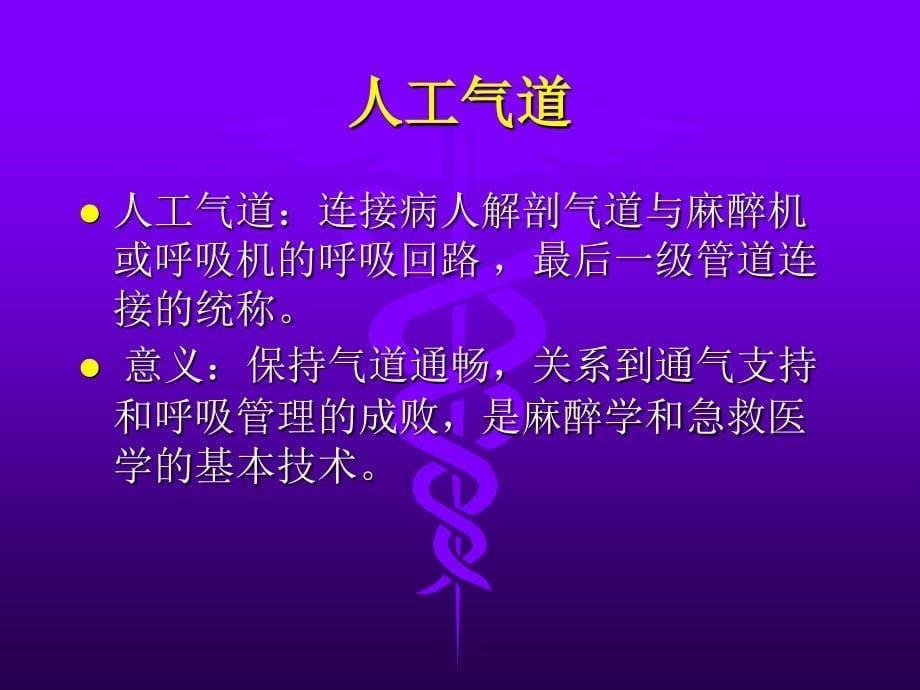 连广宇吼罩的临床应用_第5页