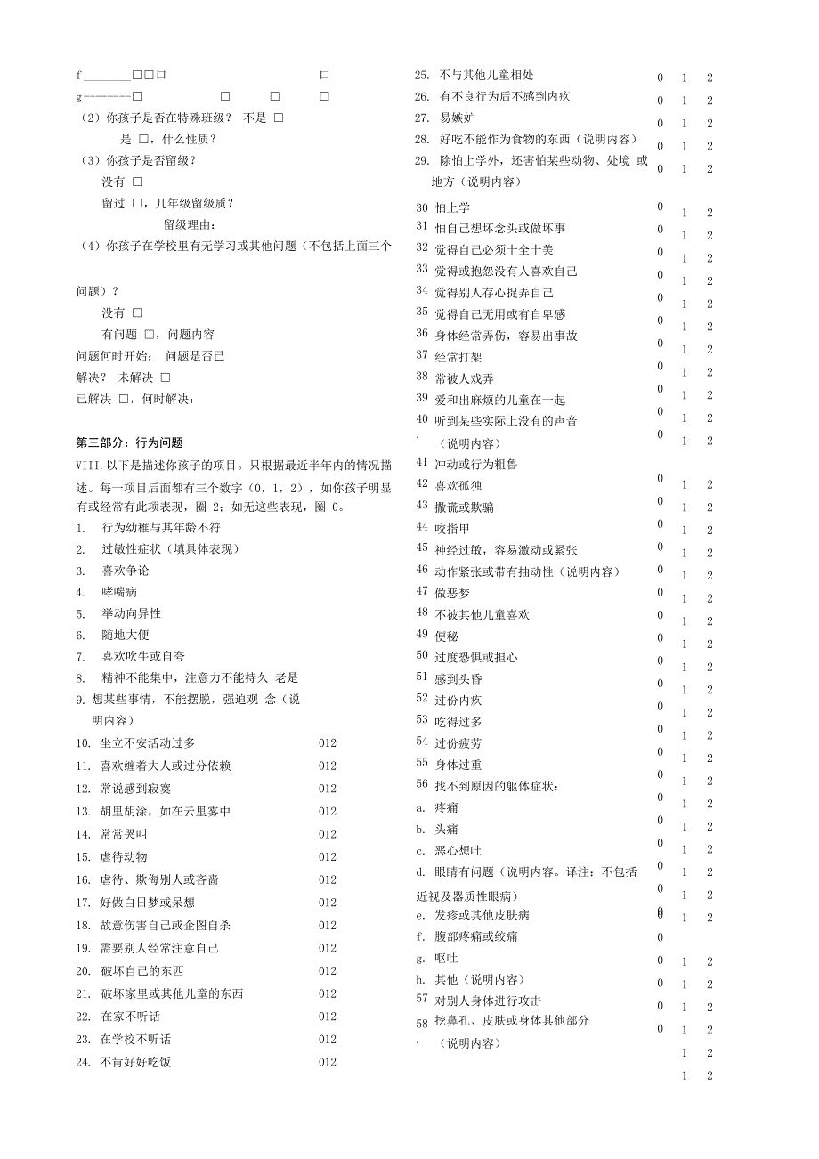 儿童行为量表(CBCL)(可打印)_第2页