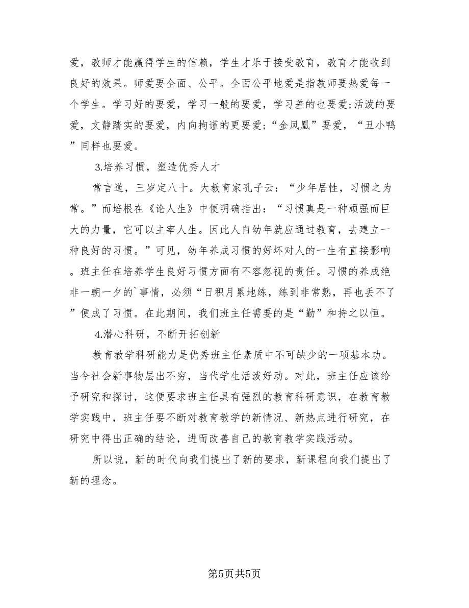 小学教师实习总结范文（2篇）.doc_第5页