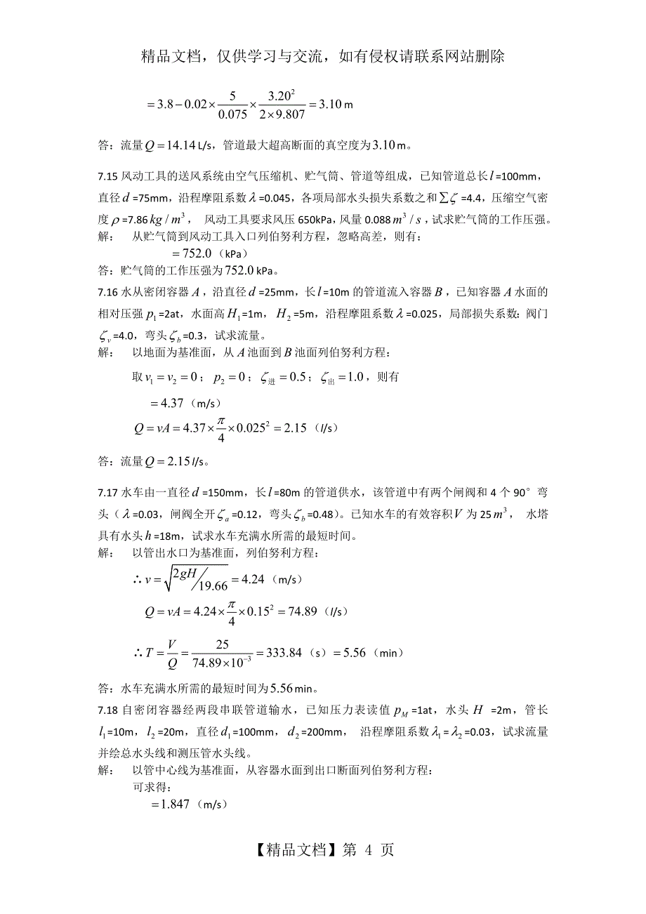 流体力学第七章习题答案_第4页