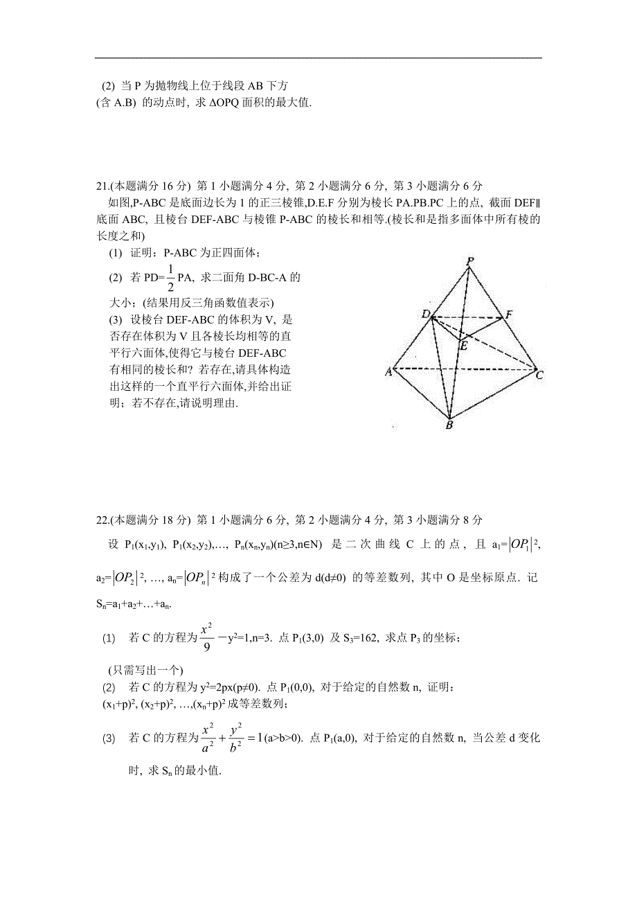 04普通高等学校招生全国统一考试上海卷文科数学试题及答案_第3页