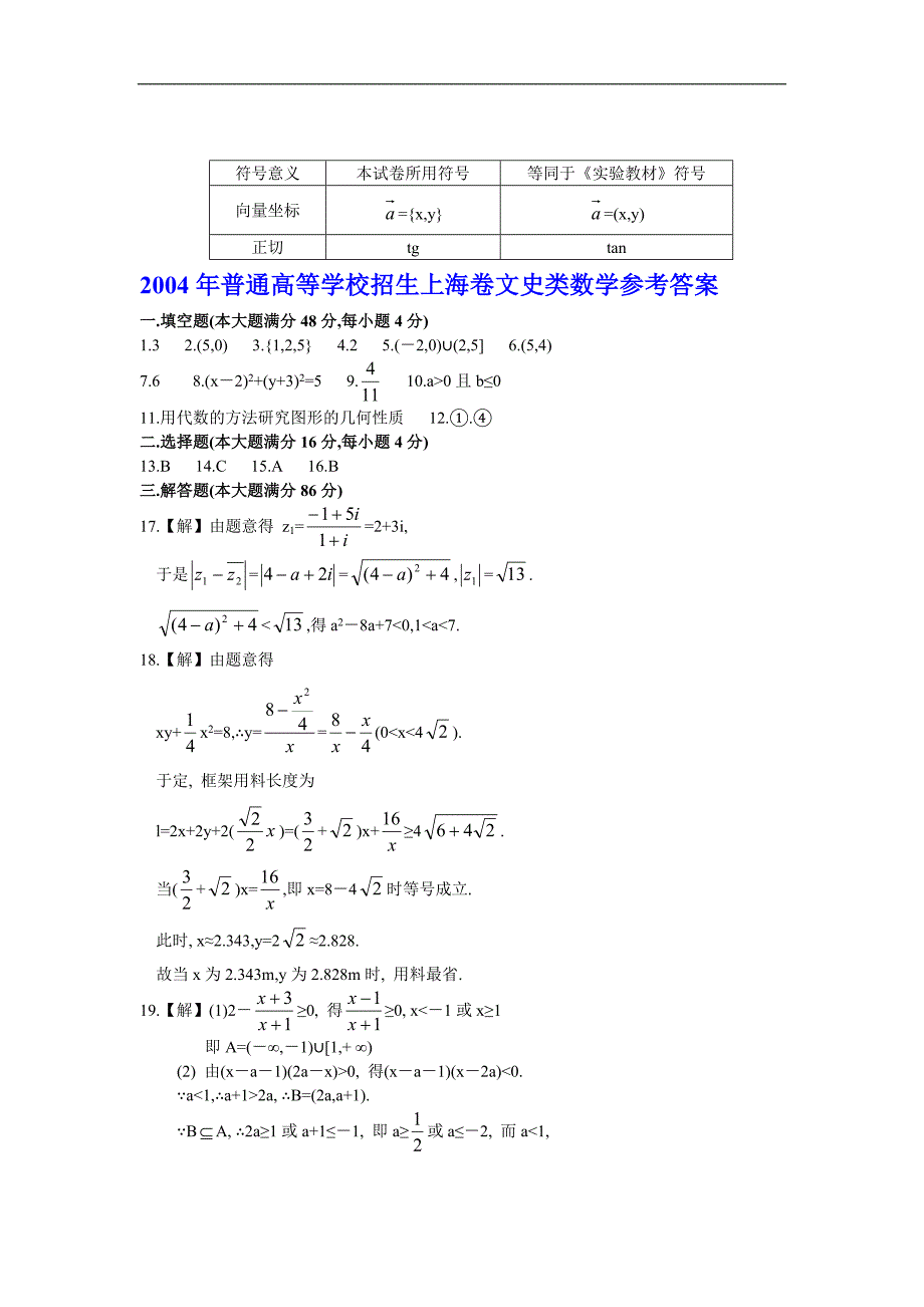 04普通高等学校招生全国统一考试上海卷文科数学试题及答案_第4页