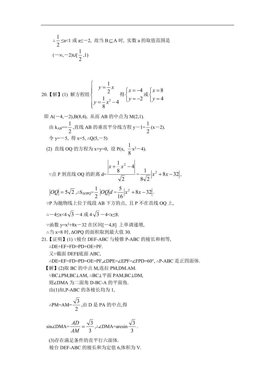 04普通高等学校招生全国统一考试上海卷文科数学试题及答案_第5页