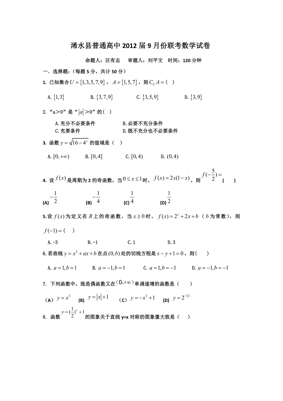 湖北省黄冈市浠水县届高三联考数学试题目_第1页