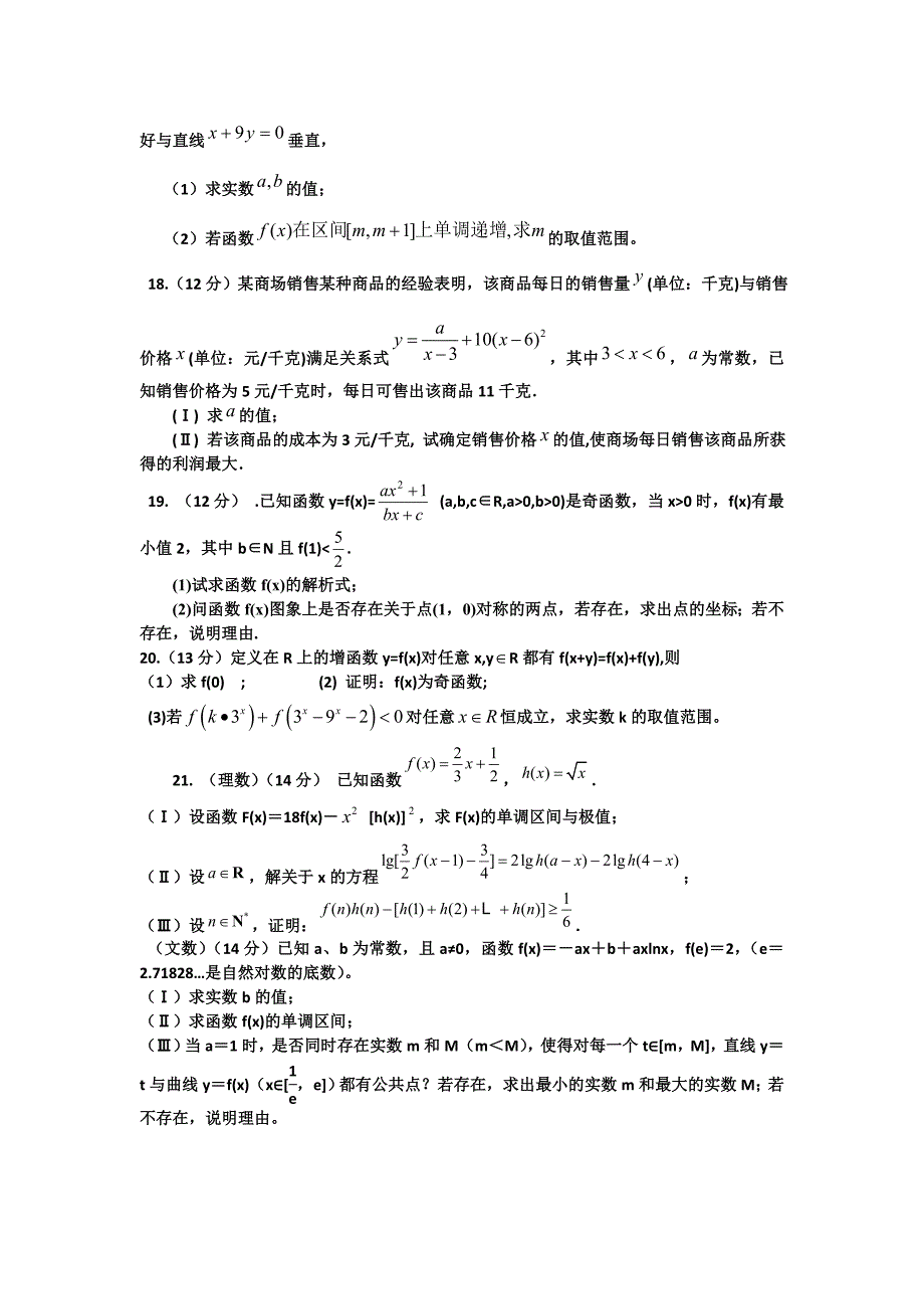 湖北省黄冈市浠水县届高三联考数学试题目_第3页