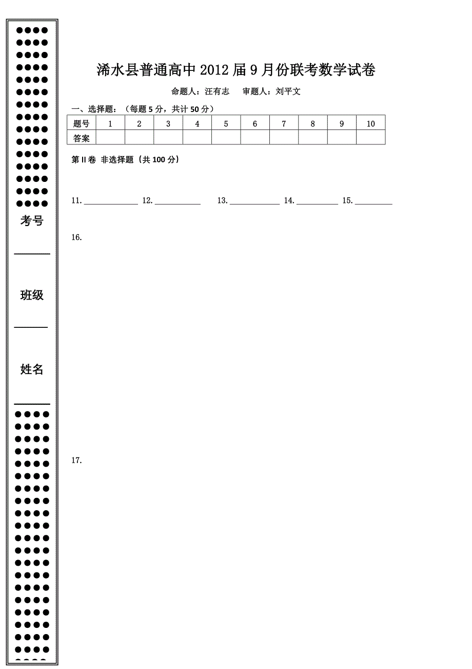 湖北省黄冈市浠水县届高三联考数学试题目_第4页