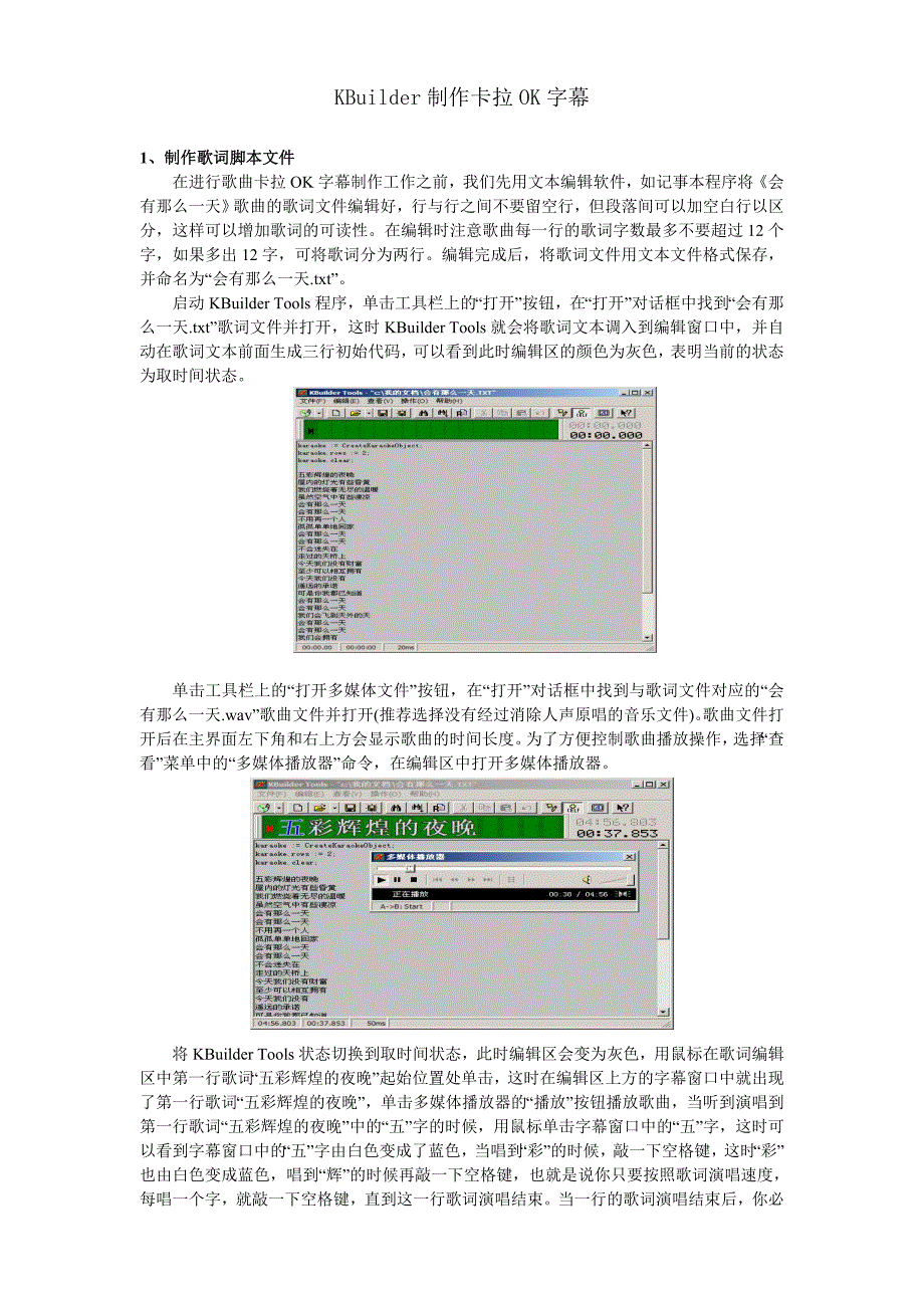 KBuilder制作卡拉OK字幕.doc_第1页