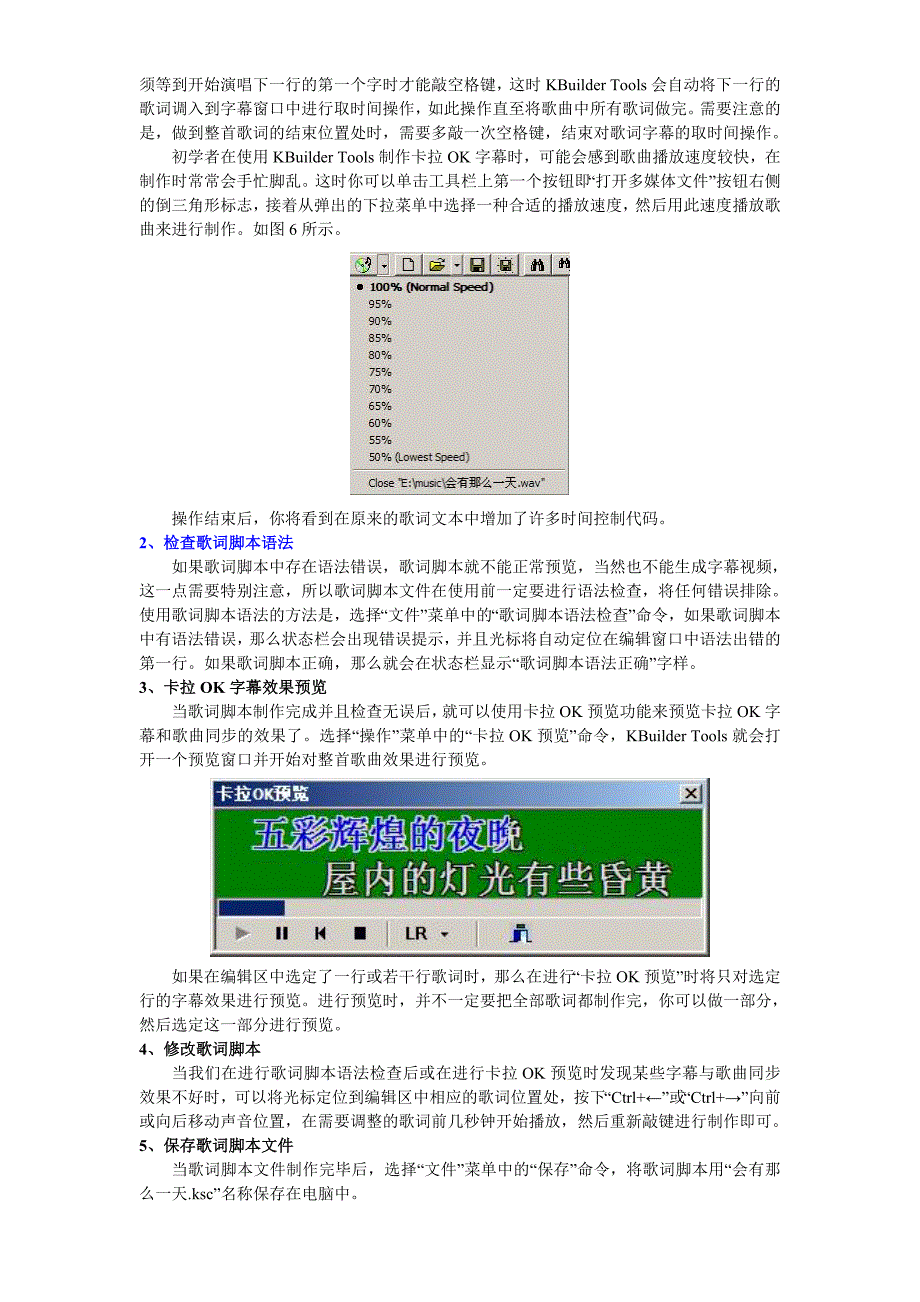 KBuilder制作卡拉OK字幕.doc_第2页