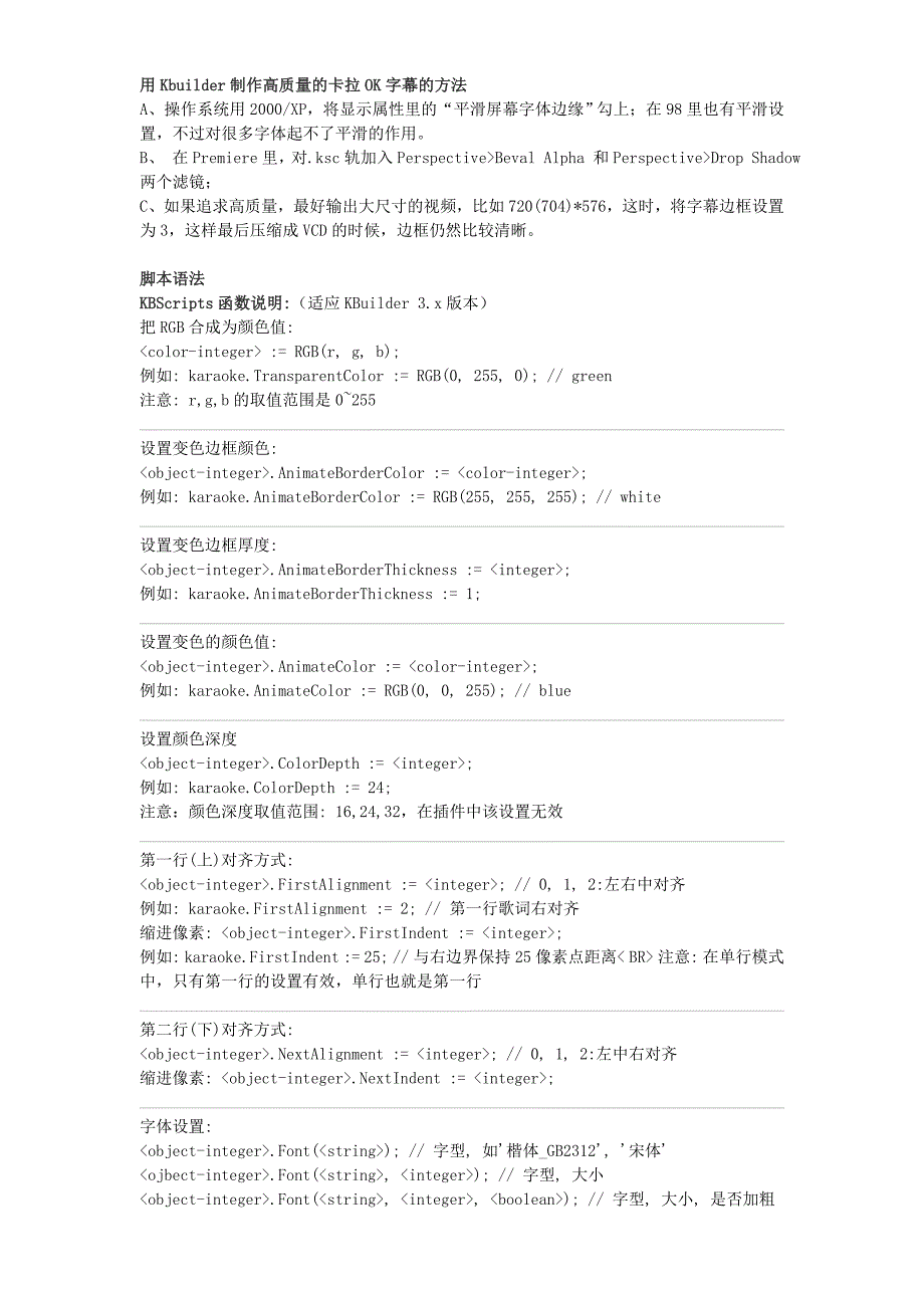 KBuilder制作卡拉OK字幕.doc_第3页