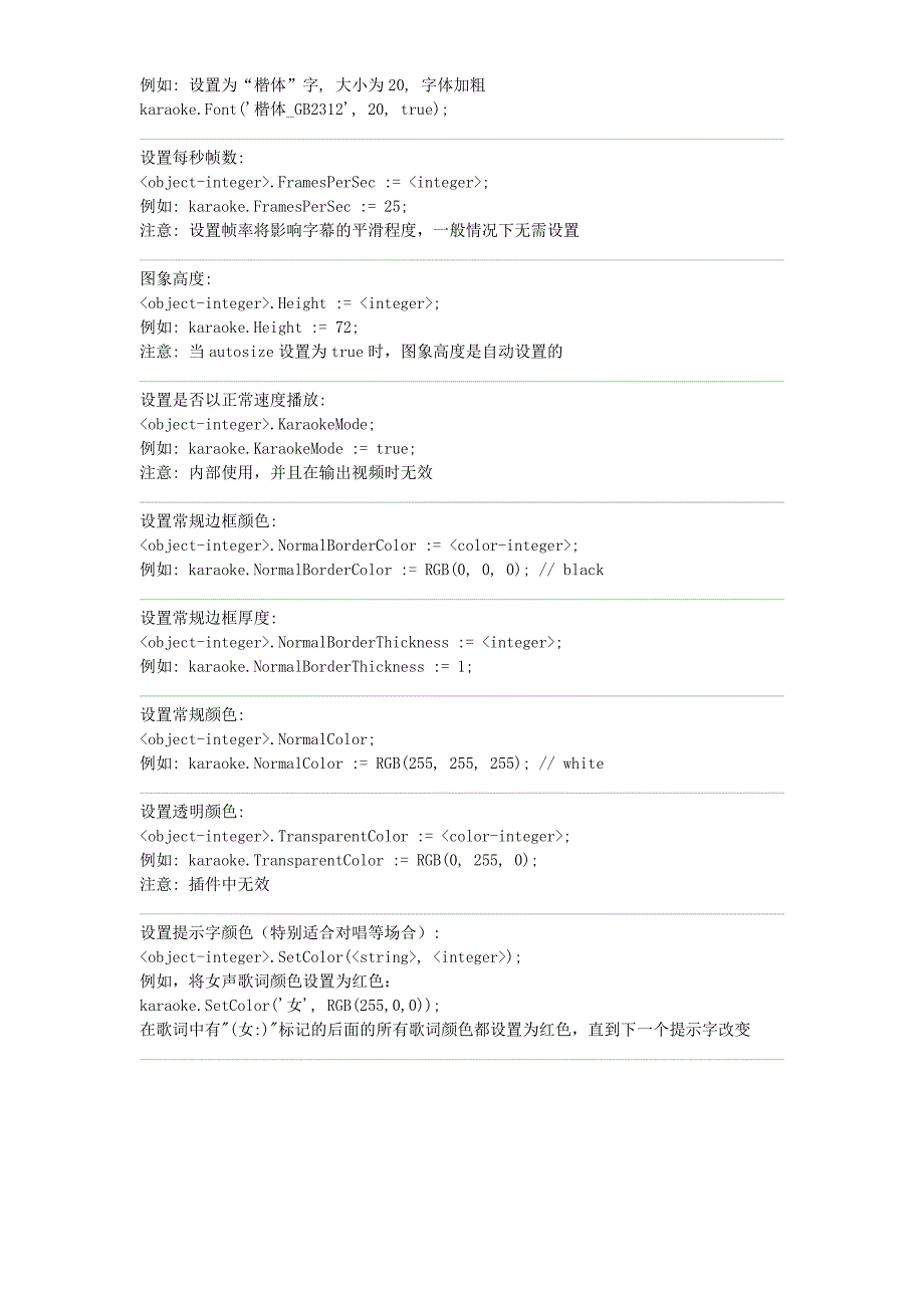 KBuilder制作卡拉OK字幕.doc_第4页