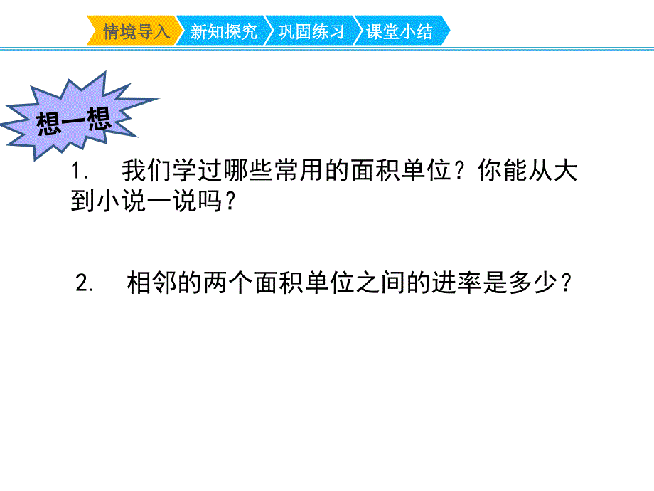 《认识公顷》ppt课件_第2页