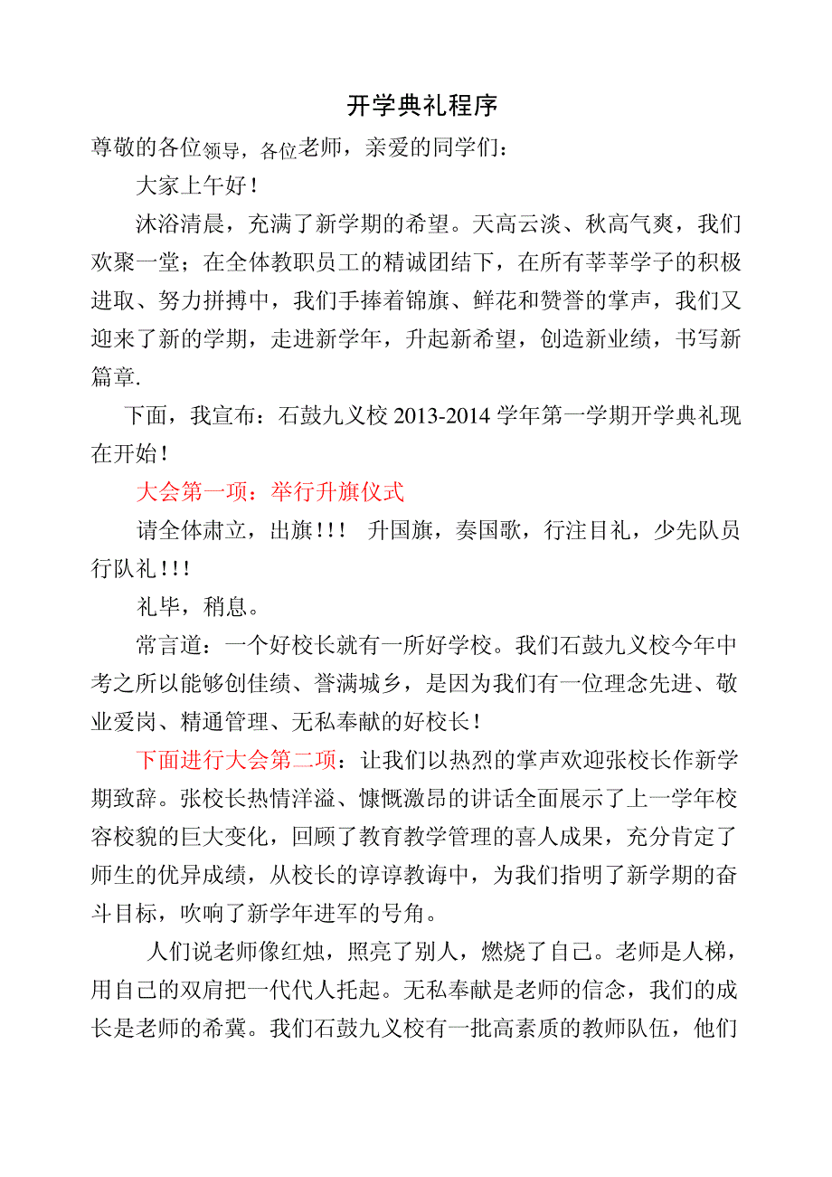 中学开学典礼程序20837_第1页