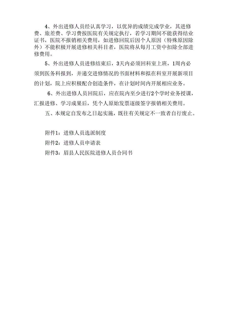 外出进修规定8_第3页