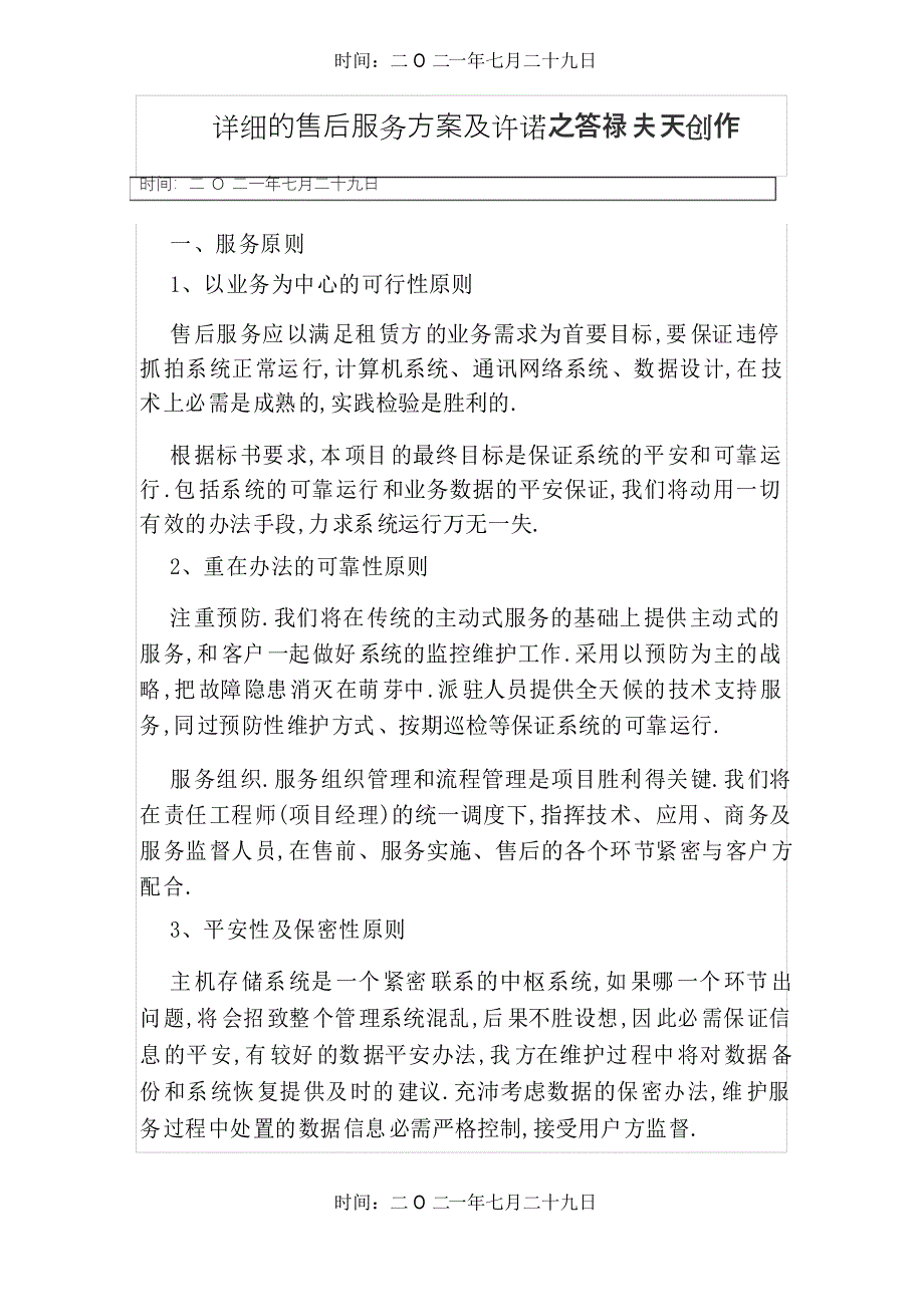 网络系统售后服务方案及承诺_第1页