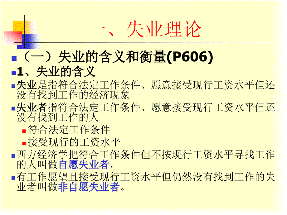 第七章失业与通货膨胀_第3页