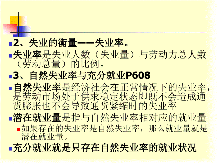 第七章失业与通货膨胀_第4页