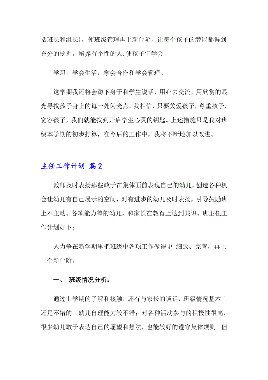 主任工作计划汇编5篇_第3页