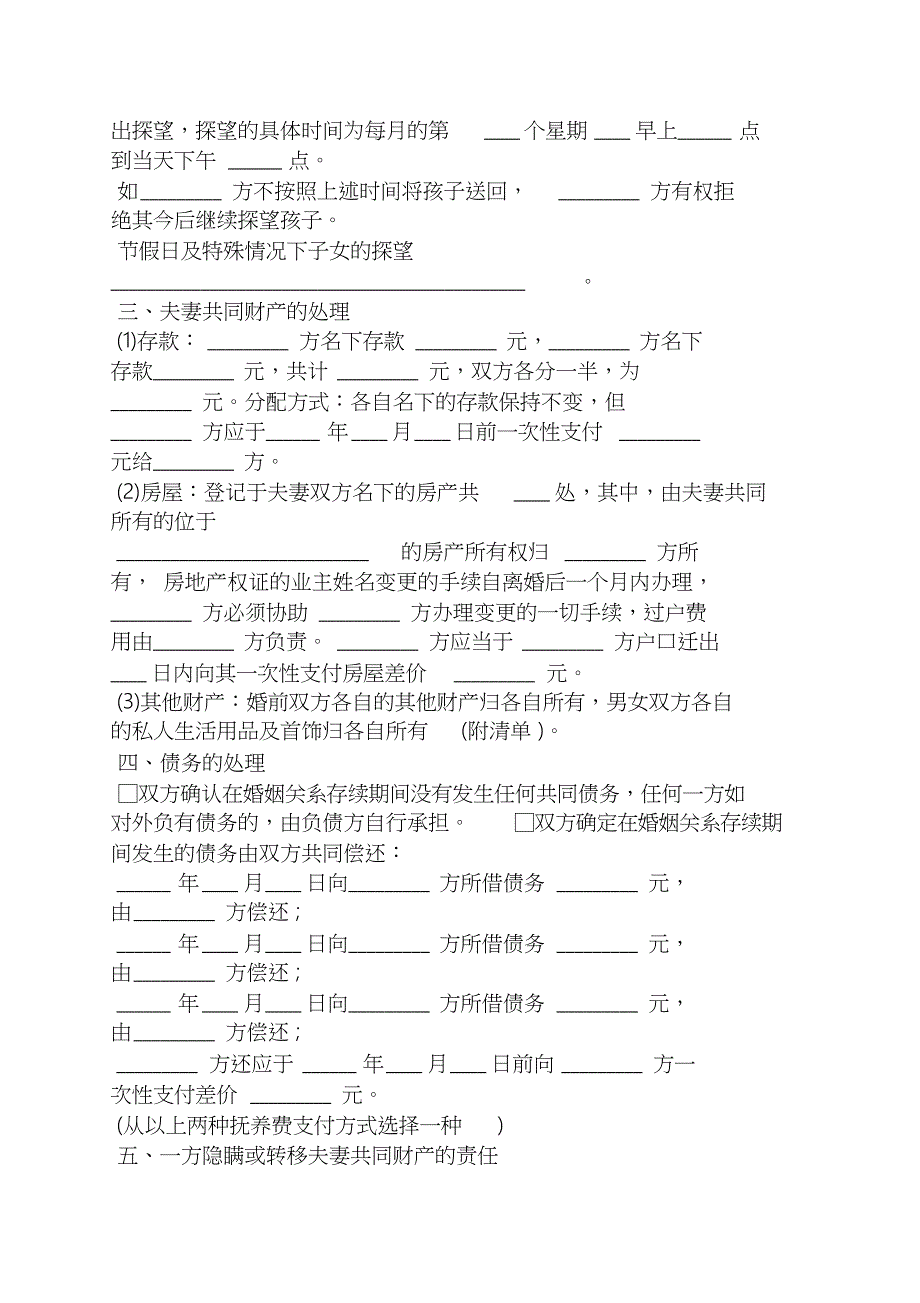 夫妻出轨协议书范本_第4页