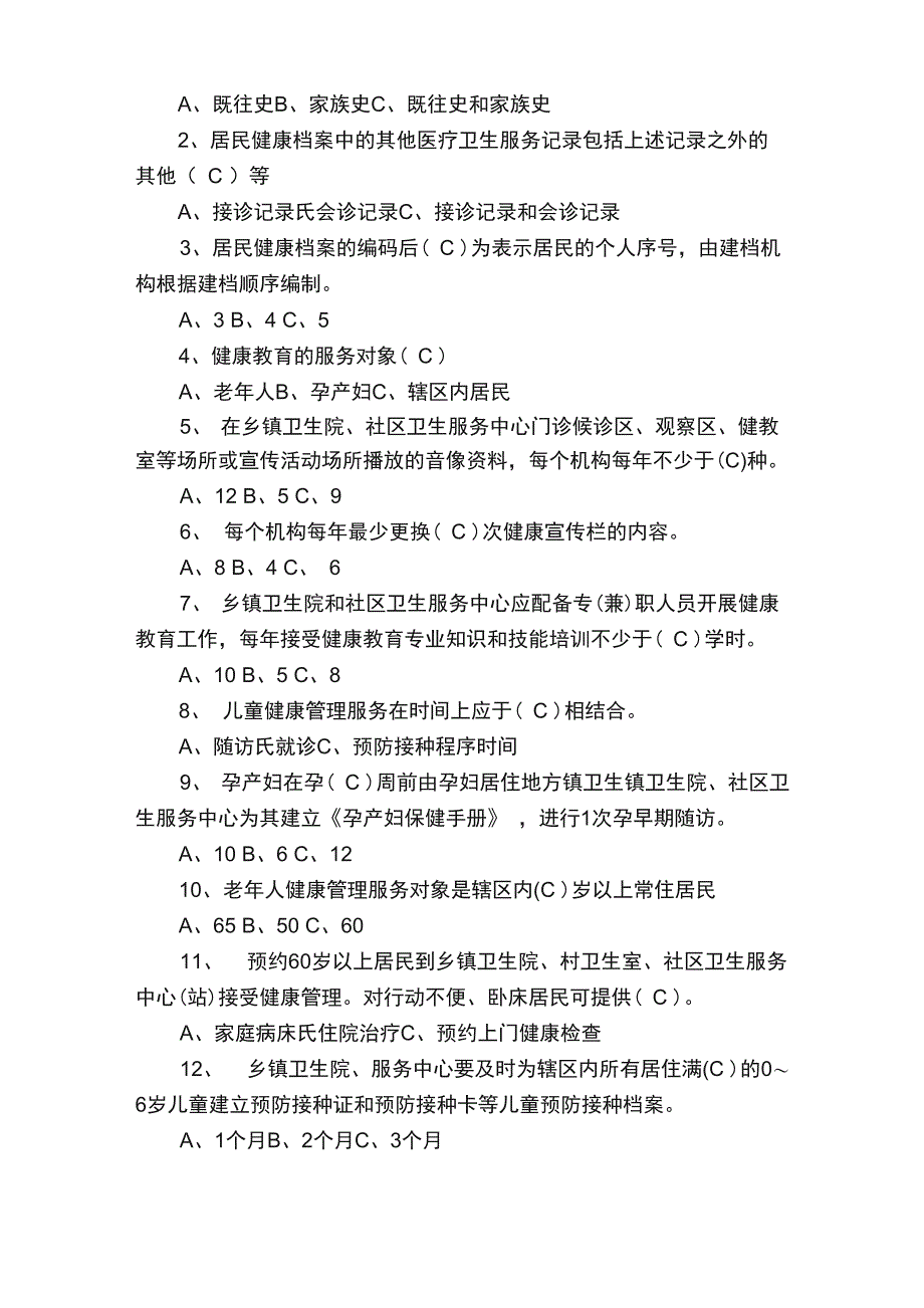 社区公共卫生知识试题含答案_第3页