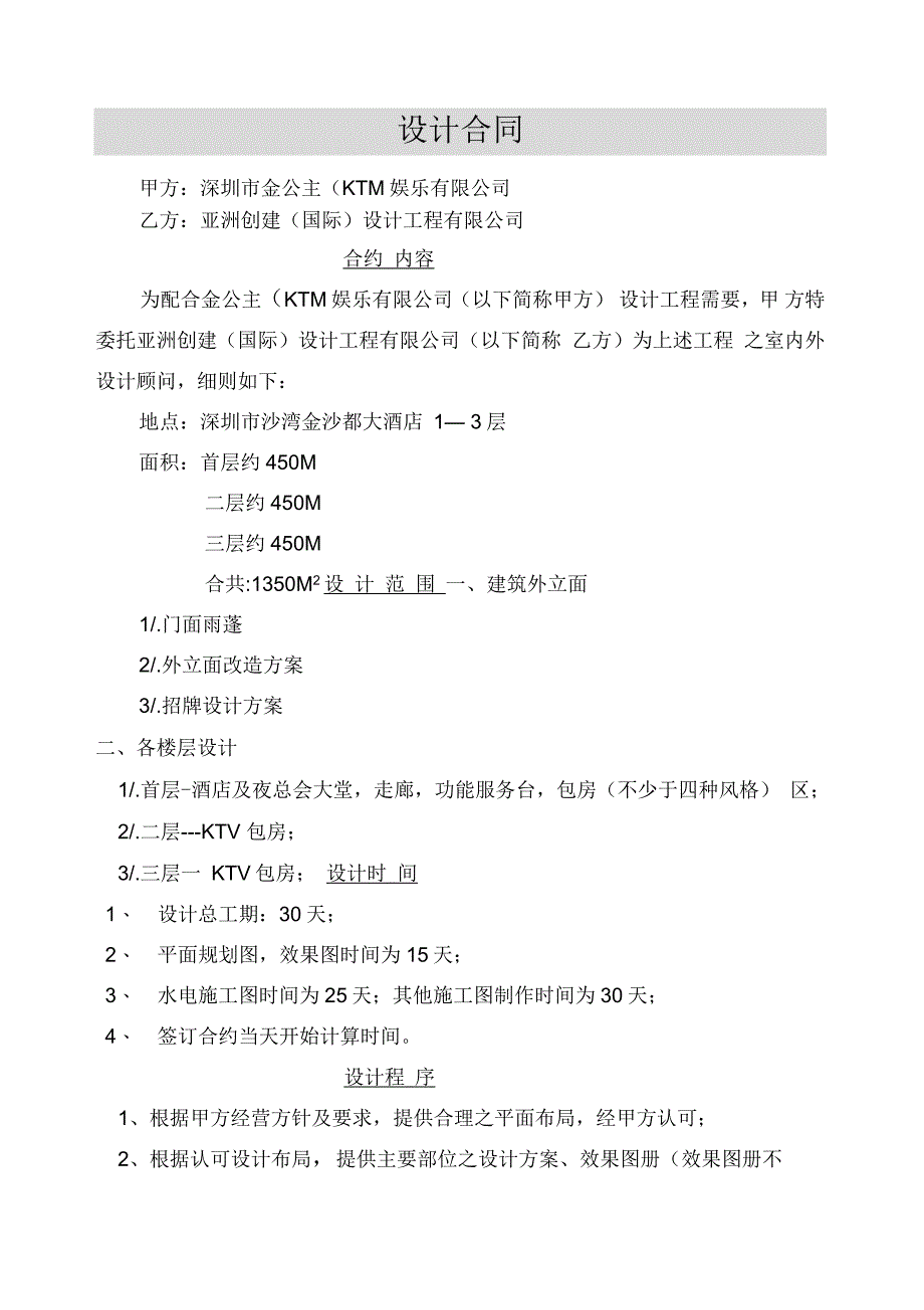 设计合约报价单_第1页